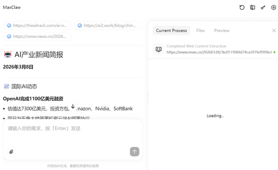【国联民生AI体验官】MiniMax的“龙虾”:MaxClaw实现Agent价值重构