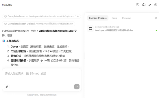 【国联民生AI体验官】MiniMax的“龙虾”:MaxClaw实现Agent价值重构