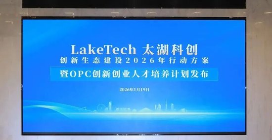 苏州领跑全国！2026中国OPC创业城市发展指数及排行榜首期发布