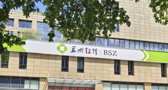 苏州银行独董选举风波后续来了！江苏银行原董事长夏平亦在提名名单之上