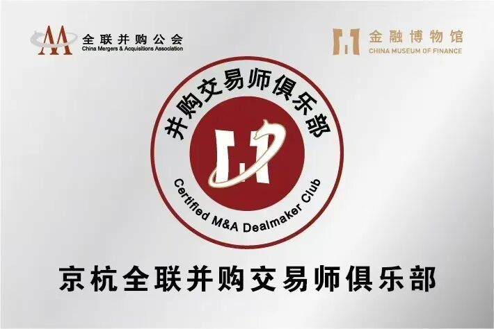 杭州 | 3月20-22日 并购交易师专题培训