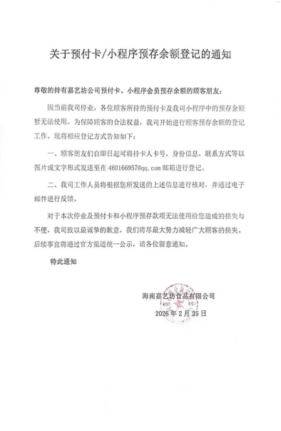 店关了，钱没了，人跑了？丰茂烤串等多家餐饮“爆雷”，充值钱该找谁要？