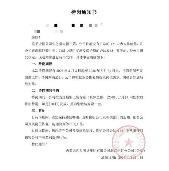 西贝“双面自救”：基层减员降薪，高管持股开新公司