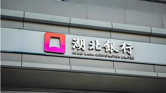湖北银行一口气引入35家新国有股东