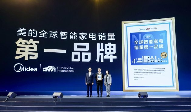 2026美的全屋智能战略发布，引领家电行业AI化跨越