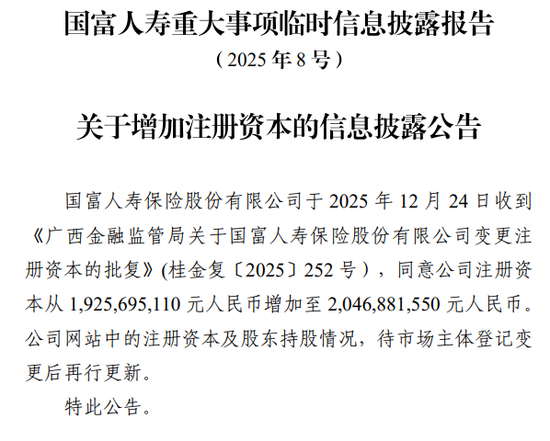 总助直升董事长！高管全员焕新、增资发债落地，盈利下隐忧浮现，国富人寿兵强马壮蓄势待发？