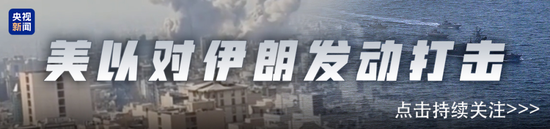 “伊朗人是不会抛下祖国只顾自己逃命的”