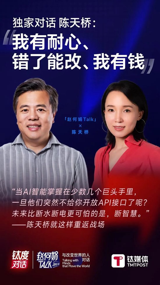 陈天桥：今天主流大模型更像“文科大模型”，我们需要“理科大模型”