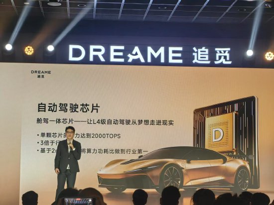 追觅芯际穿越连发三款芯片：涵盖手机、自动驾驶等领域，单颗算力高达2000 TOPS