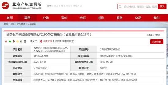 诚泰财险股东“自身难保”，过半股权陷异常
