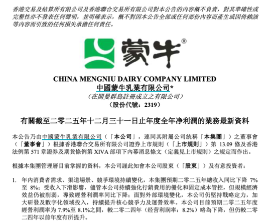 全网支招请马伊琍代言，利润是伊利1/3的蒙牛为何“没听劝”？