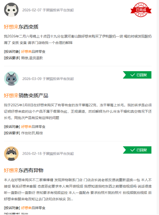 好想来“套路深”？散货价格高遭质疑、多次因称重不准及品控问题被投诉 万辰集团靠加盟高增或难持续