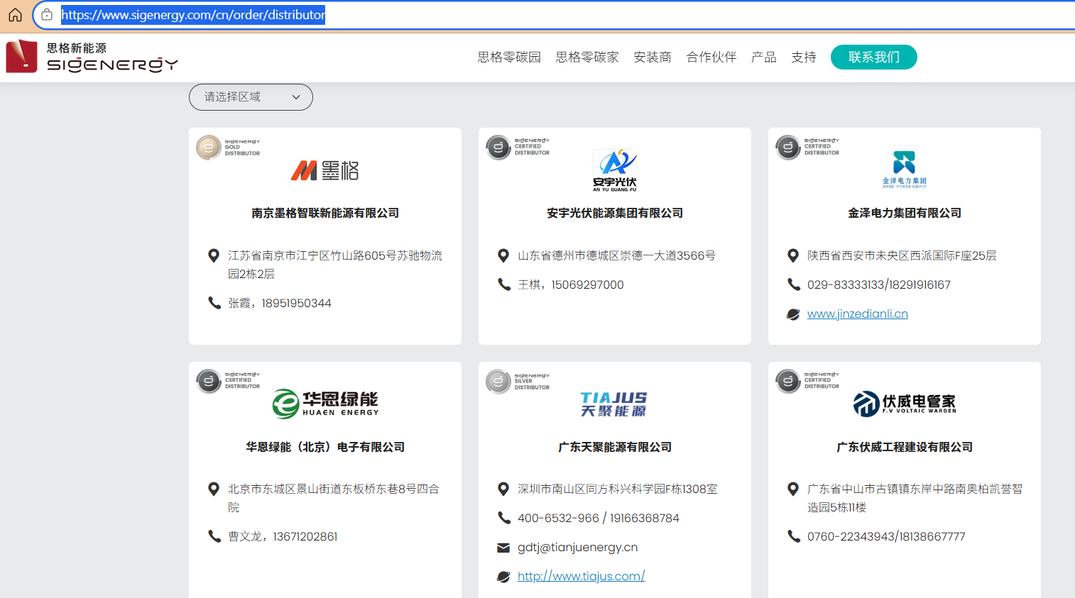 思格新能源港股IPO：招股书披露境内有42家分销商但官网仅显示6个 股权激励平台持股超14%支付费用近5亿元