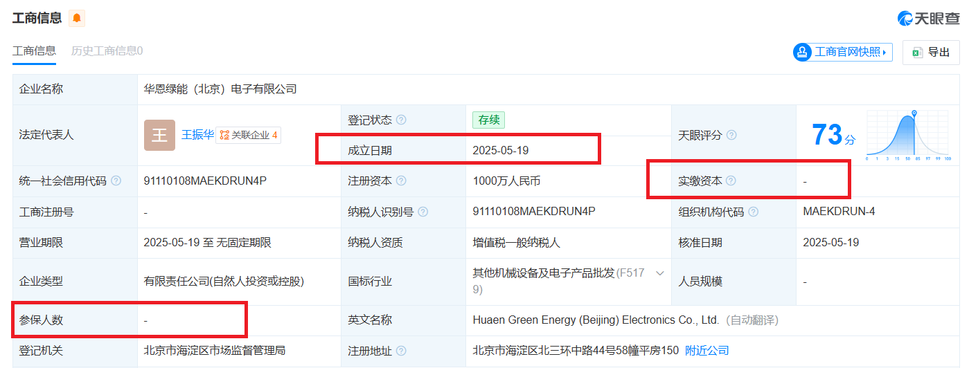 思格新能源港股IPO：招股书披露境内有42家分销商但官网仅显示6个 股权激励平台持股超14%支付费用近5亿元