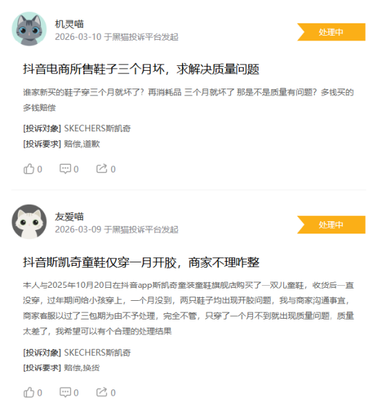 315在行动|有消费者称斯凯奇存在官方旗舰店产品质量差，商家拒绝售后等问题
