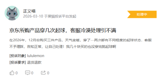 315在行动|有消费者称lululemon存在销售假货，商家拒绝售后等问题
