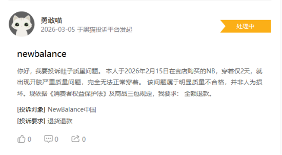 315在行动|消费者称NewBalance存在产品质量问题，降价拒绝补差价等问题