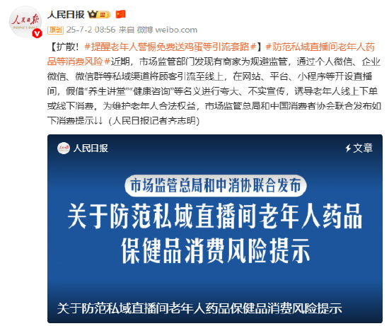 黑猫投诉发布《2025年十大消费警示》