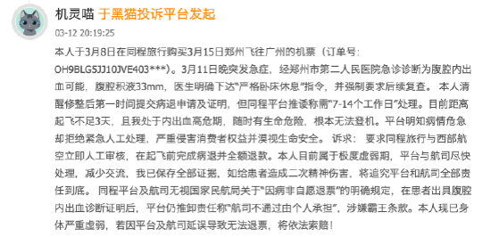 315在行动|西部航空投诉量上升 旅客反映登机口收费争议、急症退票流程拖延