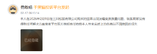 315在行动｜坚果吃出虫卵与霉斑？三只松鼠遭多名消费者投诉食品安全问题