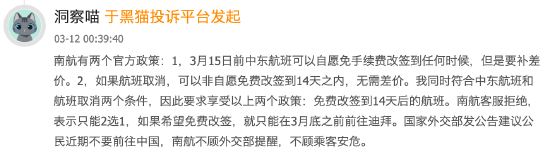 315在行动|近30天投诉369起！南方航空中东航线政策适用争议：旅客符合条件却被要求“二选一”