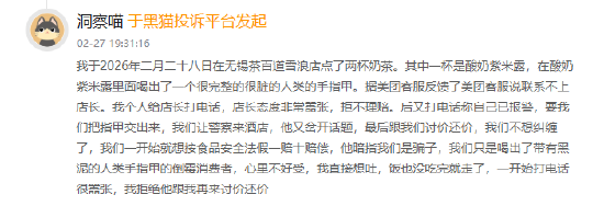 315在行动｜茶百道被投诉奶茶缩水、饮品异物、态度傲慢，门店服务与品控引发争议