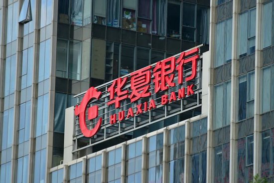 4.6万亿华夏银行“大零售”布局再生变:零售金融部、卡中心总经理对调,消保已提为一级部门