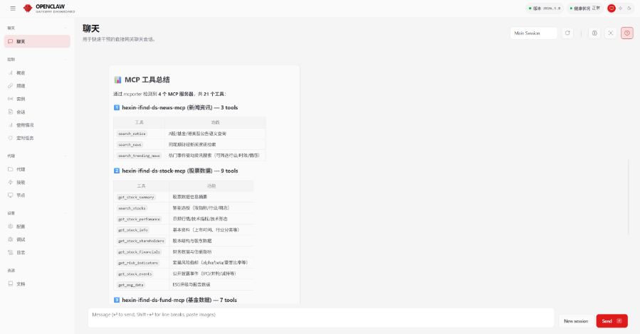 炒股“小龙虾”来了,三大金融数据终端大厂集体官宣