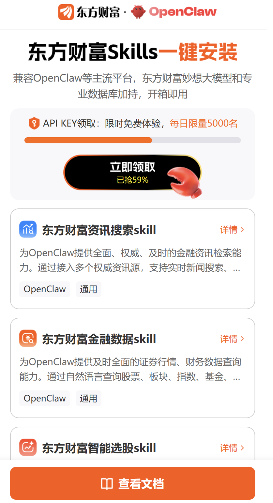 炒股“小龙虾”来了,三大金融数据终端大厂集体官宣