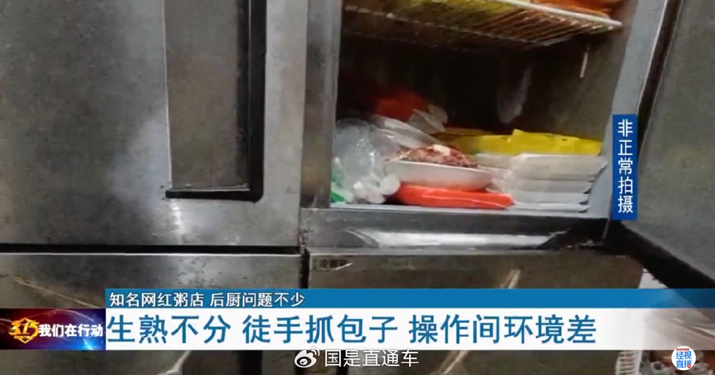 知名粥店又被曝光了！