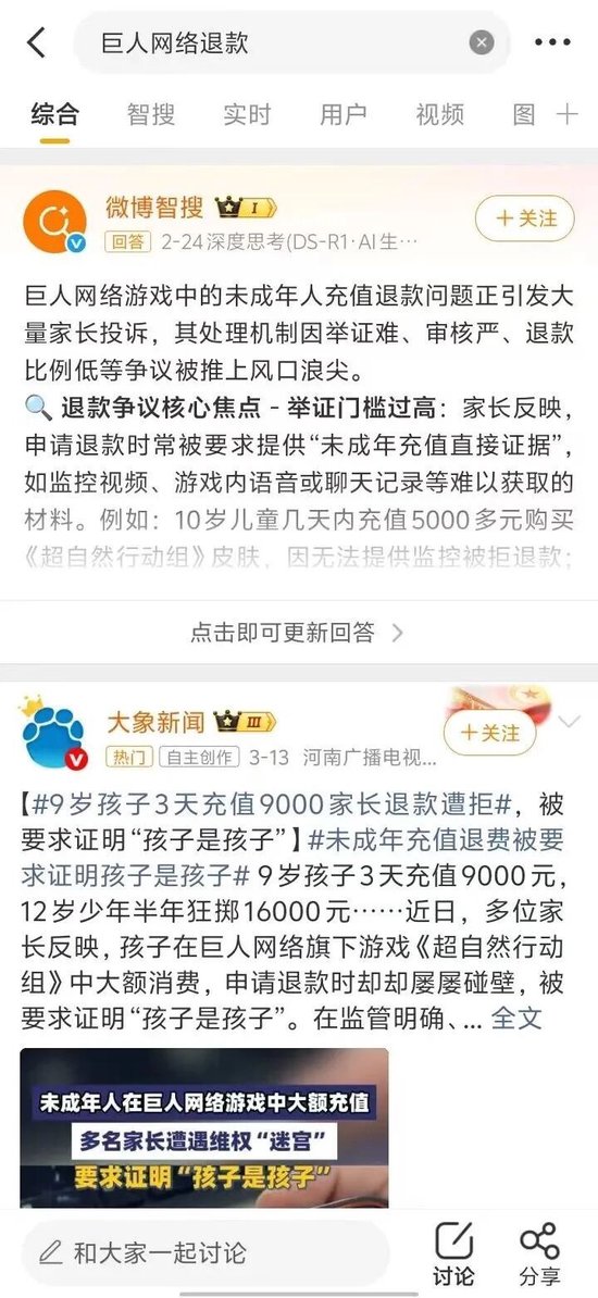 避雷!巨人网络未成年人充值退款难到绝望!