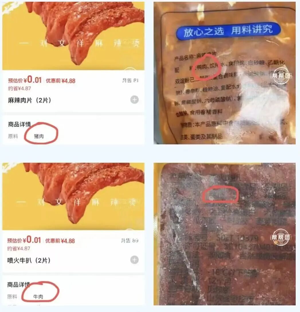 网红麻辣烫刘文祥被查,用鸭肉冒充牛肉猪肉,店员辩称:牛肉三四十一斤,我们才卖二十