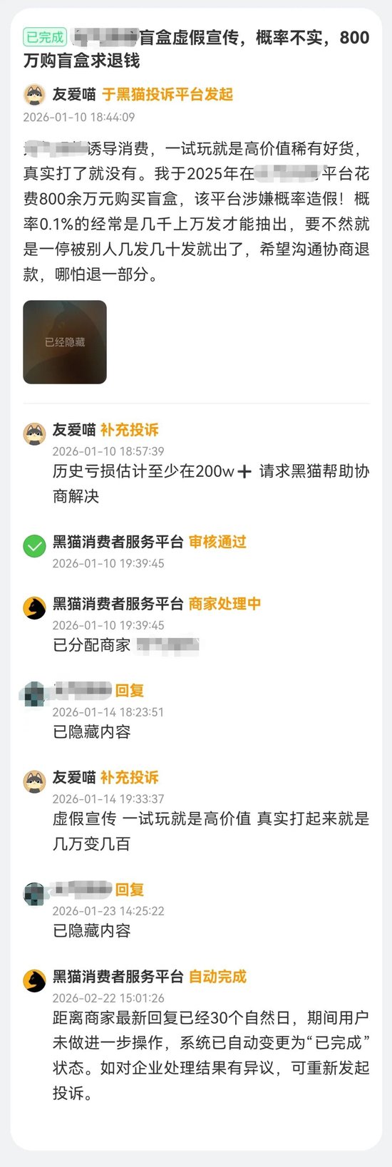 上百万元“抽盒”,却是“一场空”?警惕潮玩消费乱象