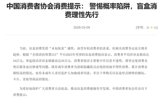 上百万元“抽盒”,却是“一场空”?警惕潮玩消费乱象