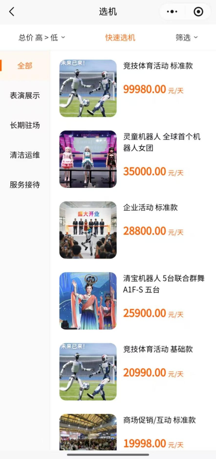 机器人租赁成“风口”,高达10万元一天!调查:涉虚假宣传、客服失联