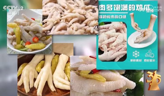 3·15晚会丨四川省蜀福香食品公司的漂白鸡爪被曝光:山椒凤爪