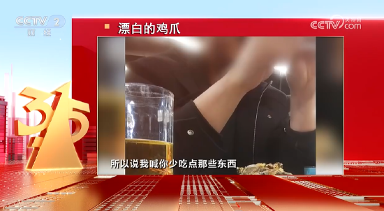 3·15晚会丨四川省蜀福香食品公司的漂白鸡爪被曝光:山椒凤爪