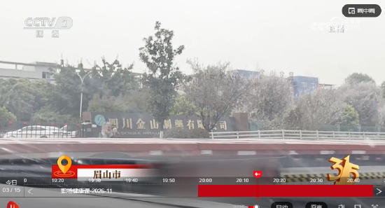 3·15晚会丨四川省蜀福香食品公司的漂白鸡爪被曝光:山椒凤爪