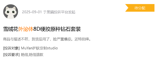 315晚会曝光外泌体竟是三无产品:黑猫投诉医美投诉超5万件