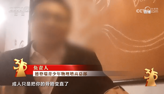 315晚会起底荒诞成人增高 商家:没科学依据 只想挣钱