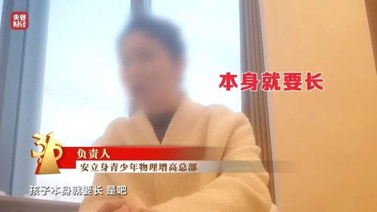 增高机构自曝敛财真相:靠玄学,不来我们这里,孩子也会长的
