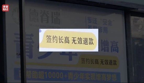 增高机构自曝敛财真相:靠玄学,不来我们这里,孩子也会长的