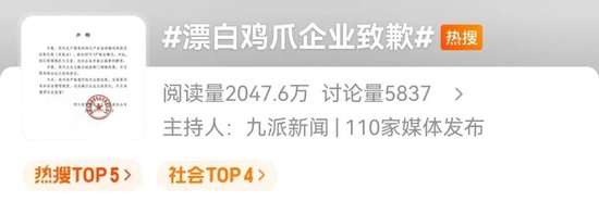 漂白鸡爪企业致歉,与辉同行回应“被拖下水”!“凤爪第一股”撇清后还是跌了