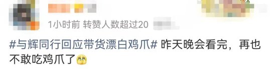 漂白鸡爪企业致歉,与辉同行回应“被拖下水”!“凤爪第一股”撇清后还是跌了