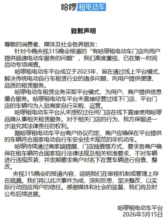 实探!上海超速电动车租赁公司被查!哈啰租电动车门店批量下架