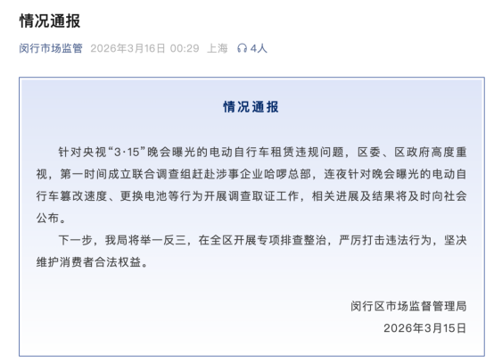 实探!上海超速电动车租赁公司被查!哈啰租电动车门店批量下架