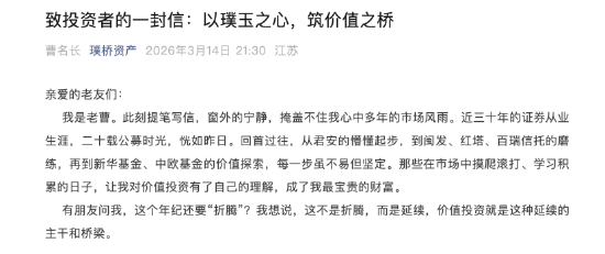 私募巡礼 | 又有公募老将“奔私”,曹名长创立璞桥资产持股86%,中欧系班底浮出水面