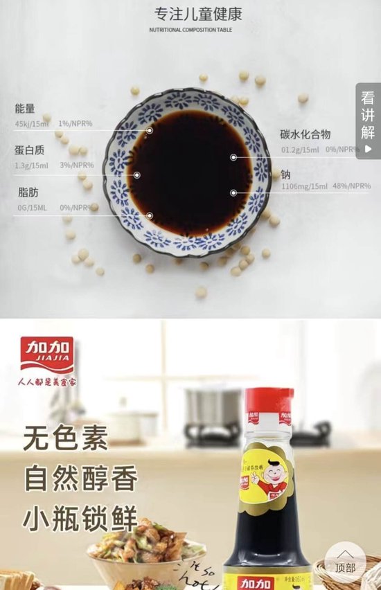 减盐酱油的“文字游戏”：数款酱油被曝减盐不减钠甚至反增？多品牌回应