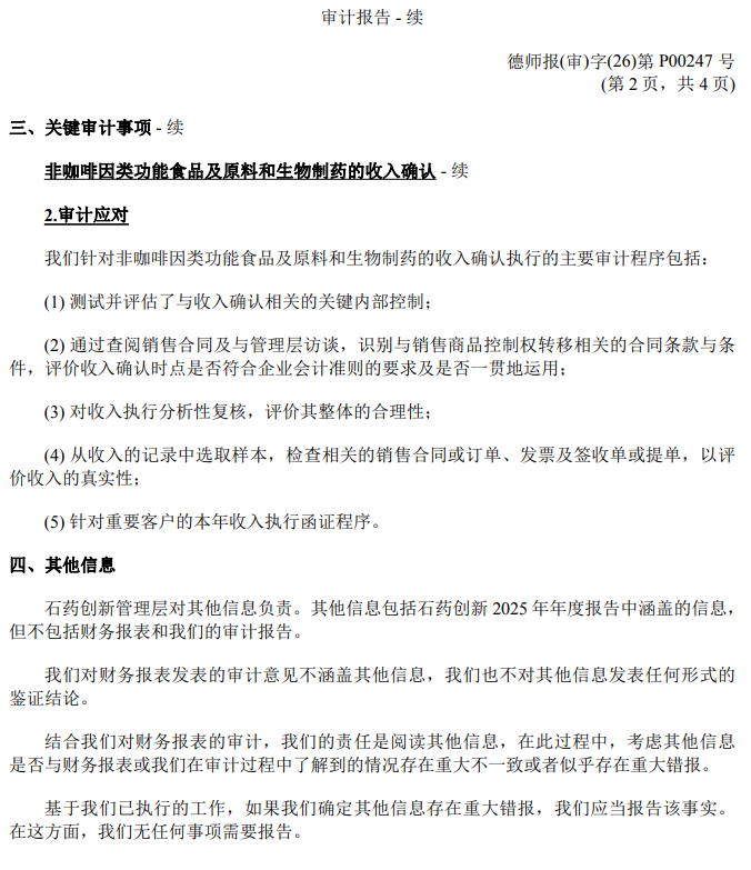 刚刚，德勤首份A股2025年度审计报告出炉！毕马威再签2份A股审计报告！