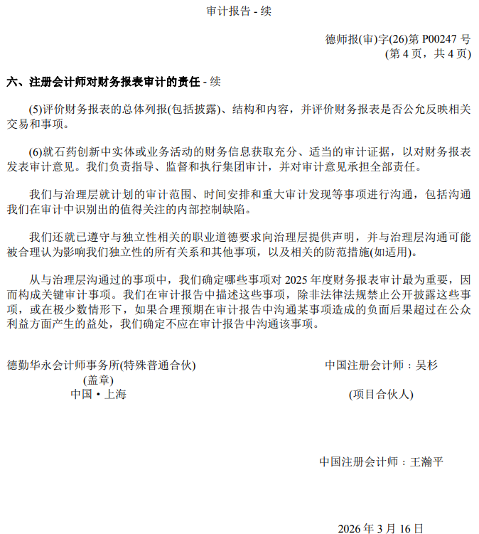 刚刚，德勤首份A股2025年度审计报告出炉！毕马威再签2份A股审计报告！